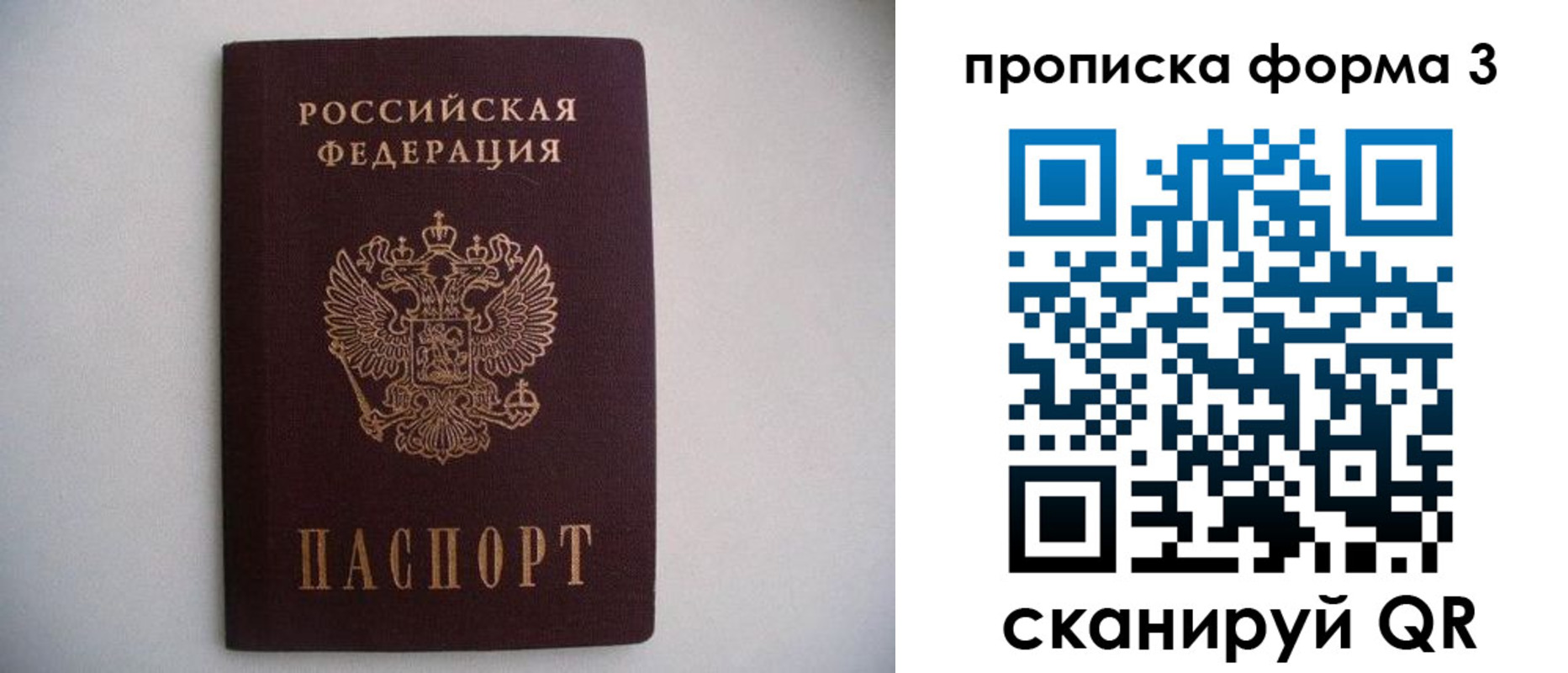 прописка в Армянске