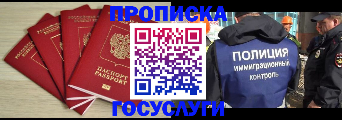 временная регистрация адрес в Армянске