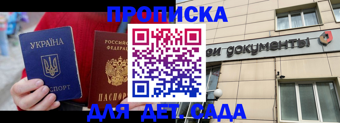 прописка штамп в Армянске