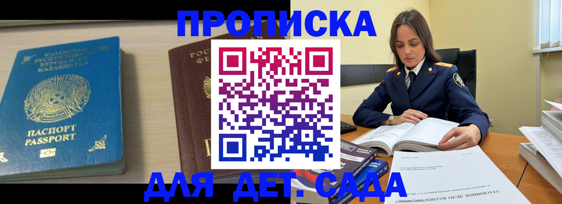 прописка 2025 в Армянске