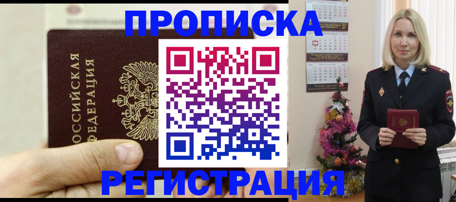 прописка для военкомата в Армянске