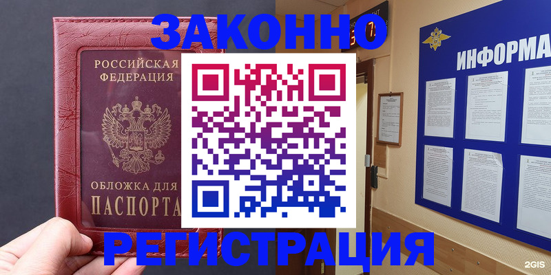 где прописаться в Армянске