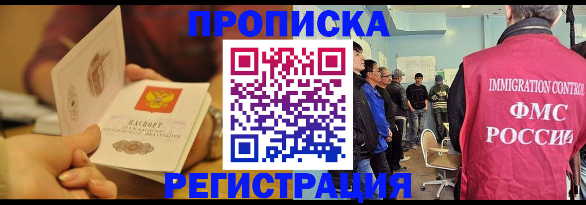прописка в Армянске